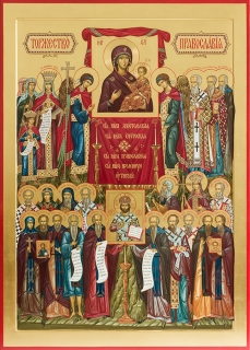 Икона «Торжество Православия»