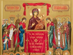 Икона «Торжество Православия». Фрагмент 1