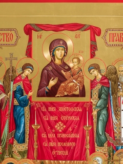 Икона «Торжество Православия». Фрагмент 2