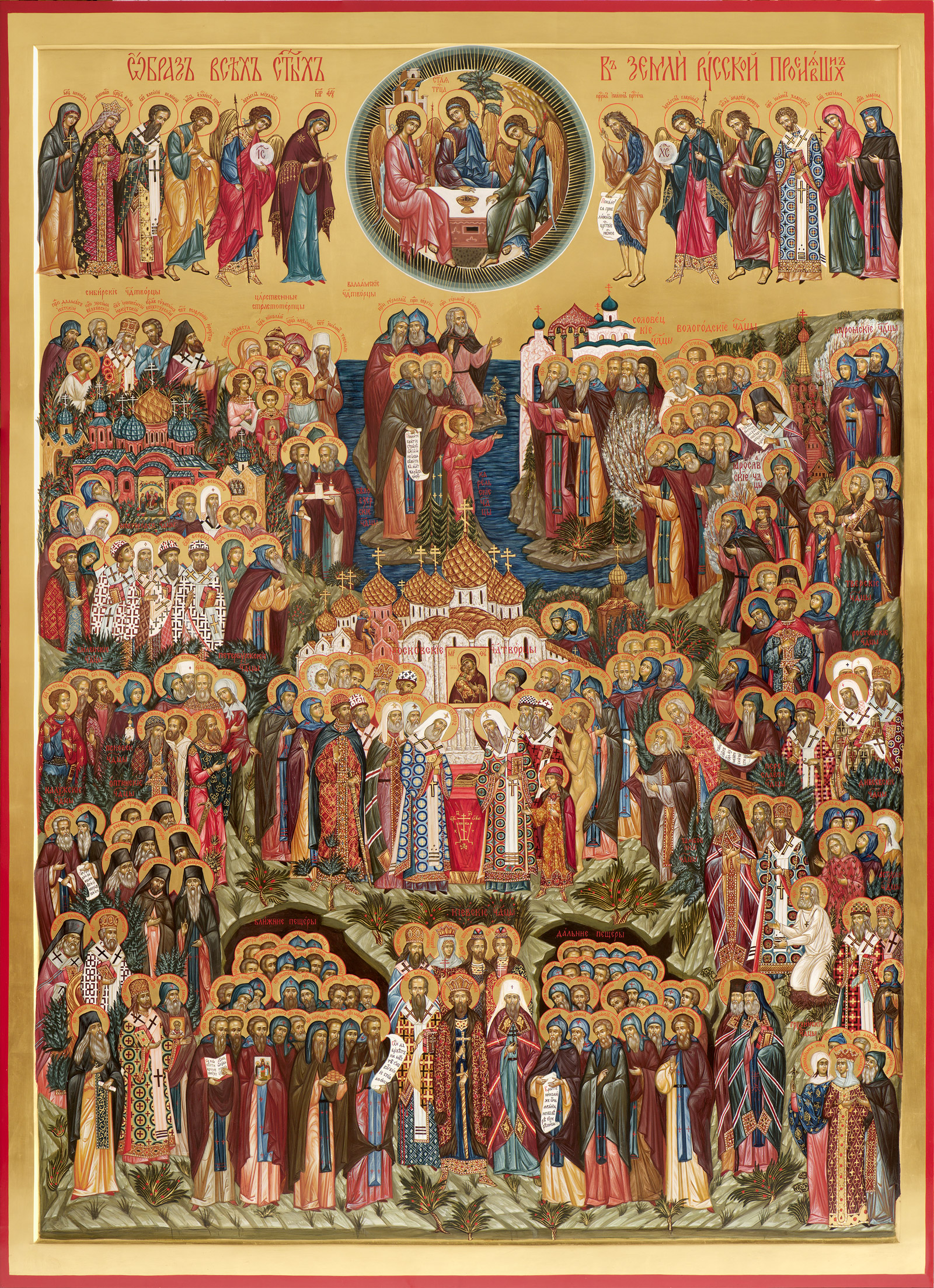 Собор всех святых, в земле Русской просиявших