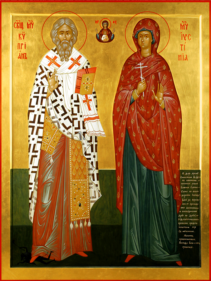Святой священномученик Киприан и мученица Иустина
