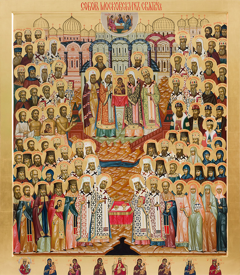 Собор Московских святых