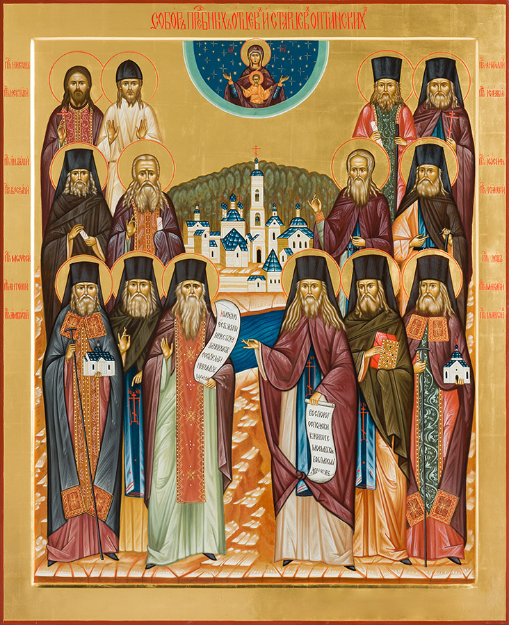 Собор преподобных отцов и старцев Оптинских